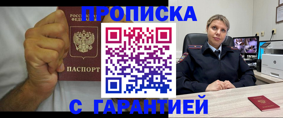 прописка ребенка в Болхове